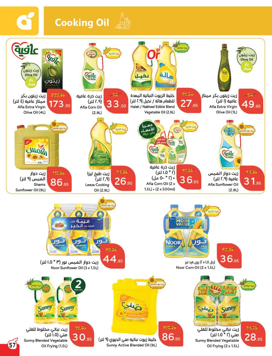 panda offers from 12feb to 18feb 2025 عروض بنده من 12 فبراير حتى 18 فبراير 2025 صفحة رقم 54